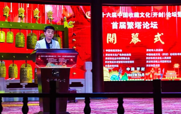 第十六届中国收藏文化（开封）论坛 暨首届繁塔论坛开幕